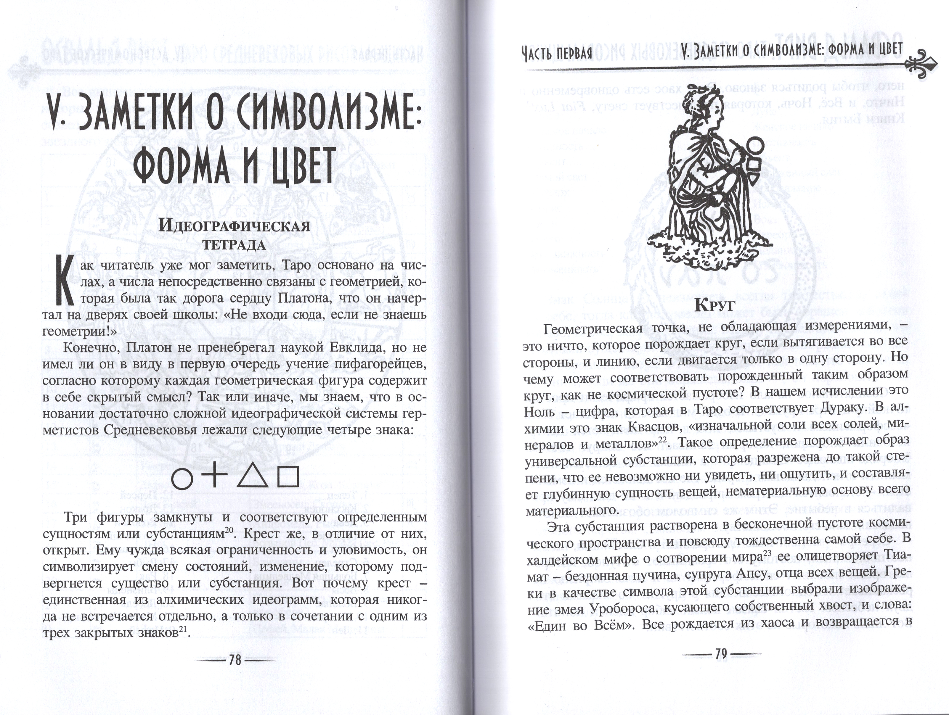 Книга «Таро Магов, или Таро Средневековых рисовальщиков» %% 1