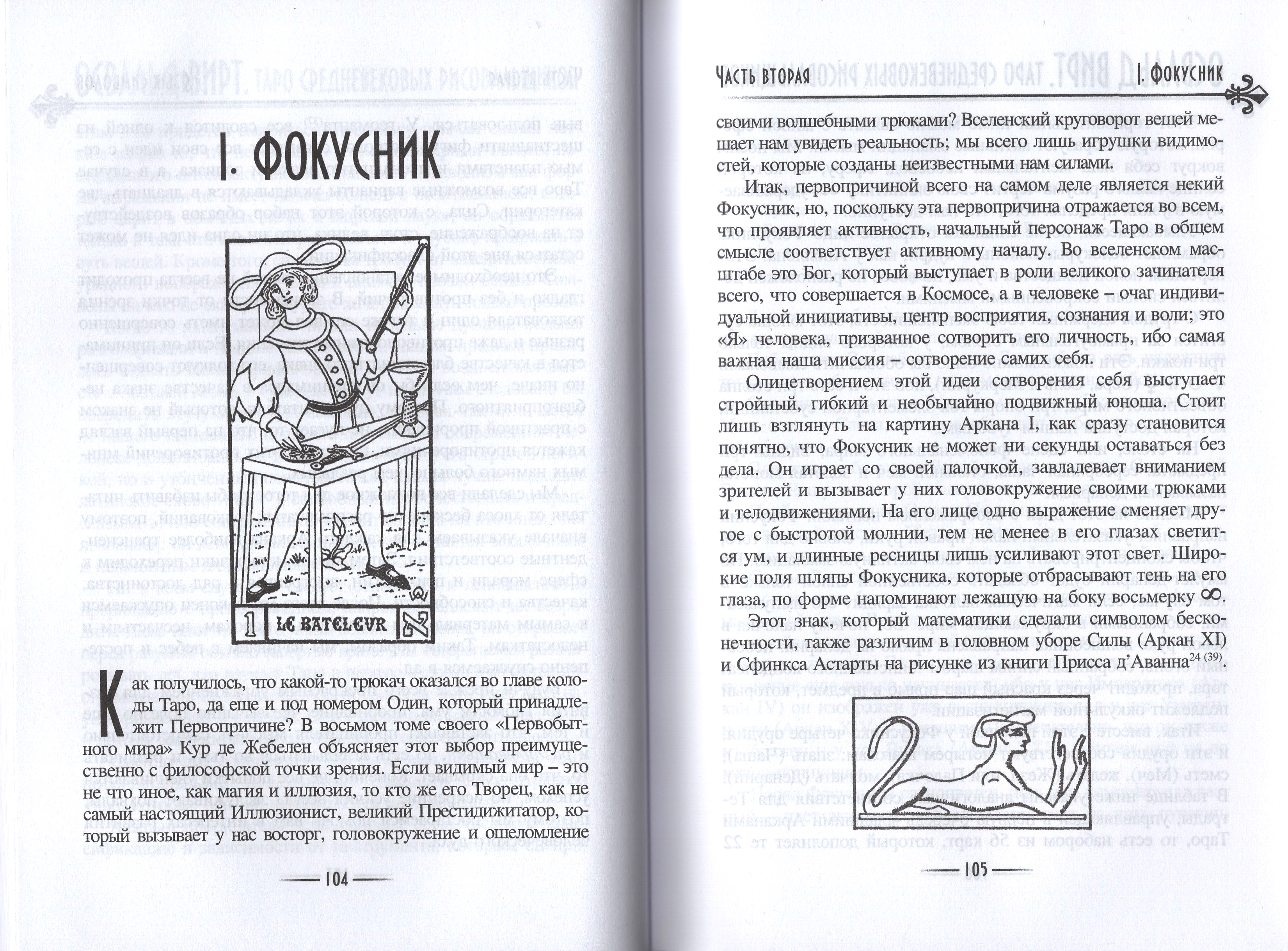 Книга «Таро Магов, или Таро Средневековых рисовальщиков» %% 3