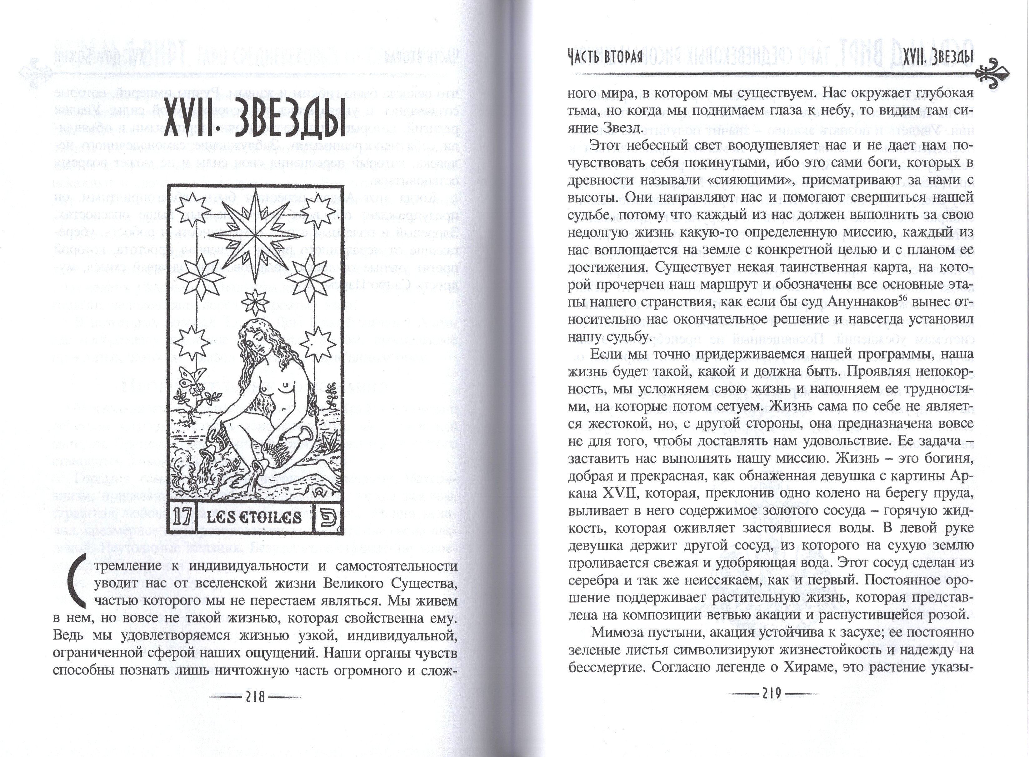 Книга «Таро Магов, или Таро Средневековых рисовальщиков» %% 4