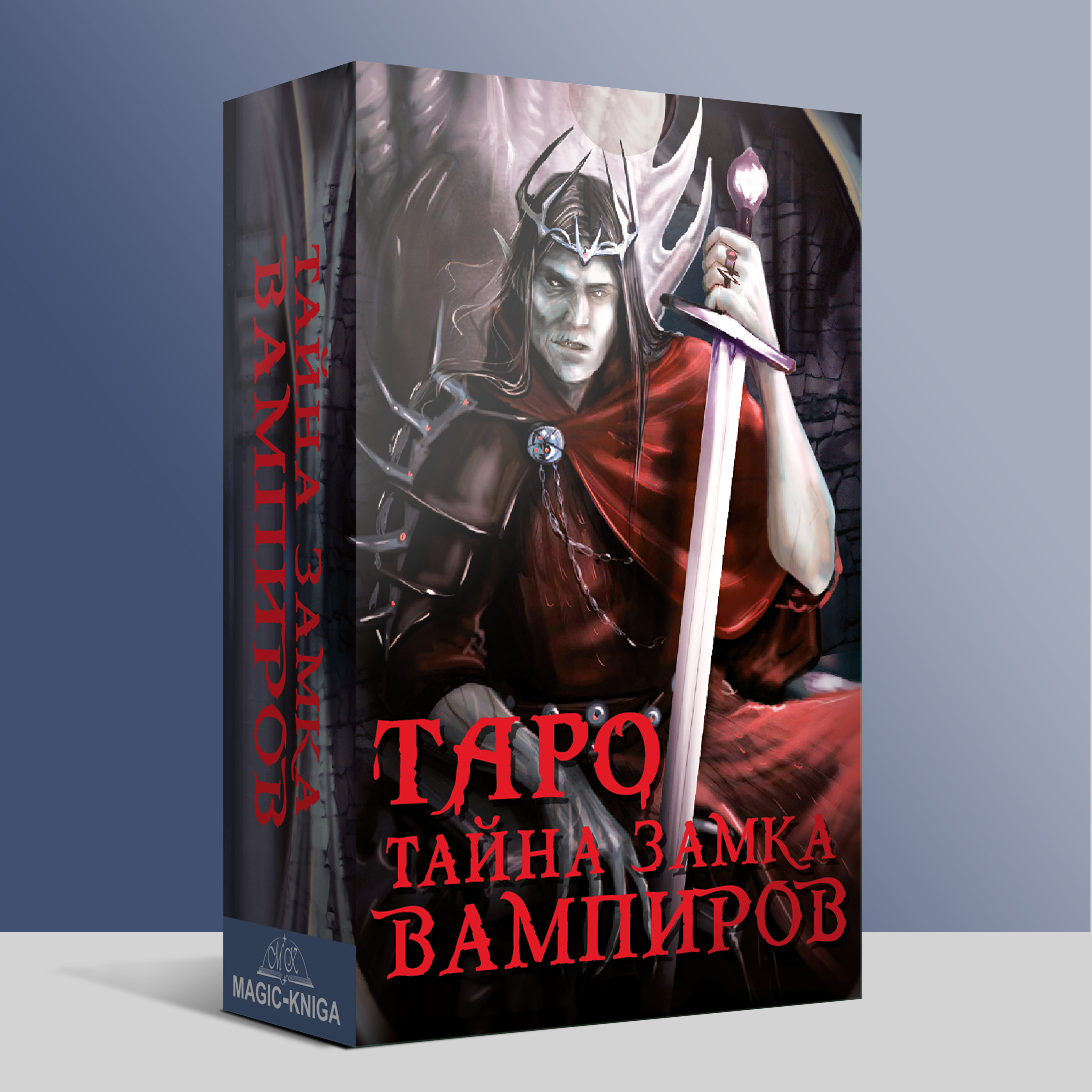 Гадальные карты Таро Тайна замка вампиров (подарочная колода Уэйта с инструкцией для гадания) %% 