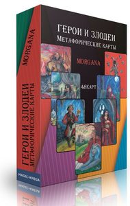 Метафорические карты «Герои и Злодеи»