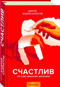 

Счастлив по собственному желанию