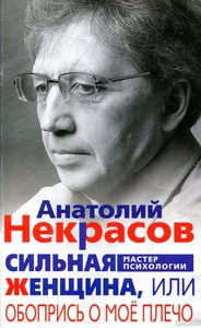 Сильная женщина