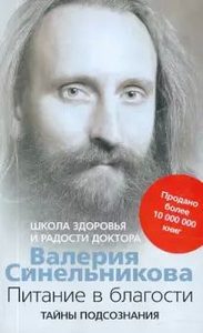 

Питание в благости