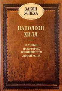 

Закон успеха