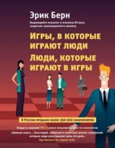 

Игры, в которые играют люди. Люди, которые играют в игры