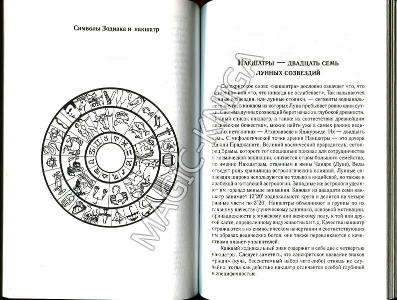 Мифы и символы ведической астрологии %% Иллюстрация 5