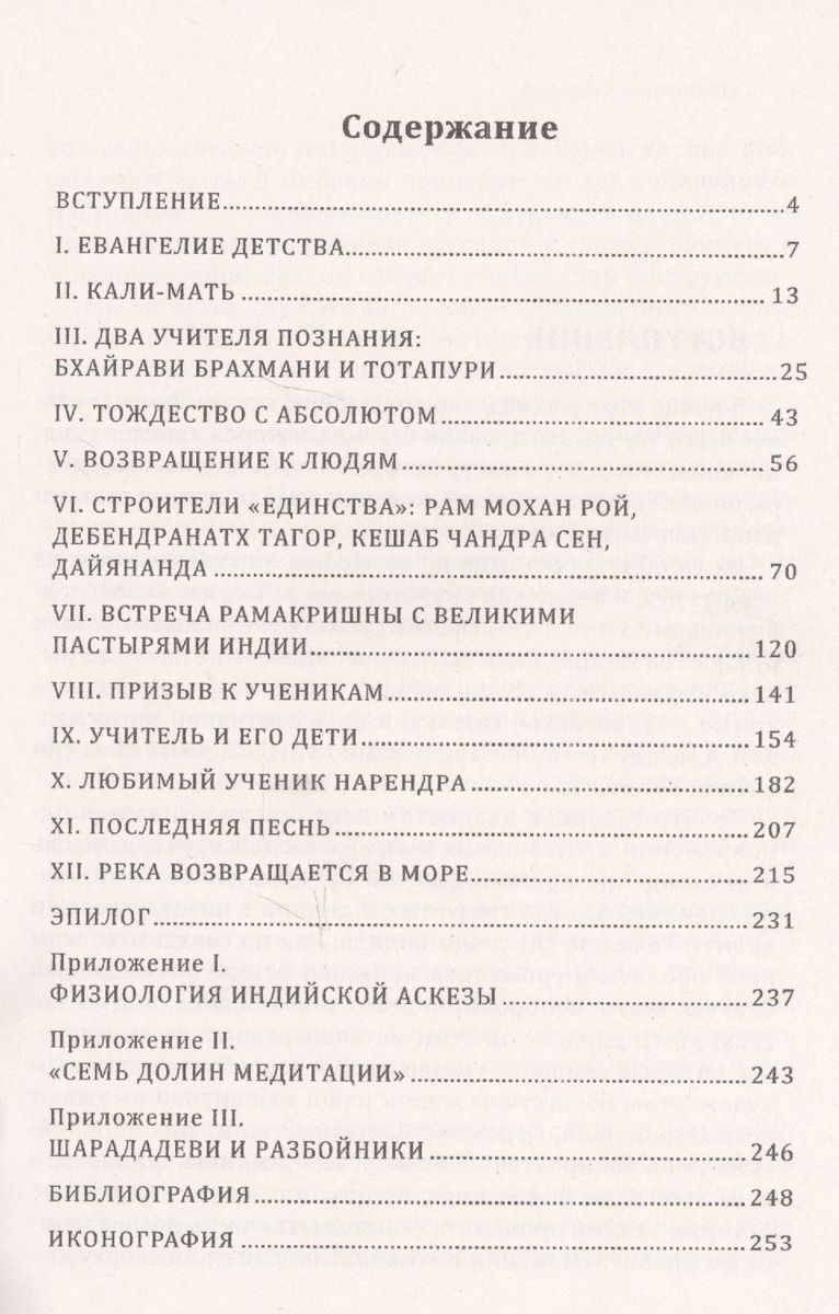 Жизнь Рамакришны %% 