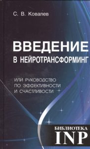 

Введение в нейротрансформинг