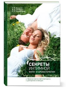 

Секреты интимной ароматерапии