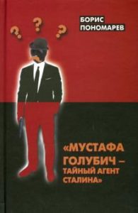Мустафа Голубович - Тайный агент Сталина