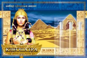 

Клеопатра. Набор эфирных масел