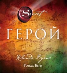 Герой обложка