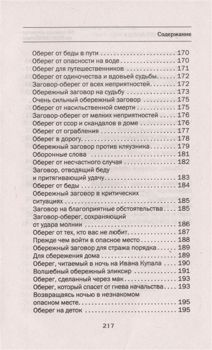 50 главных оберегов на 2020-2025 годы Содержание 6