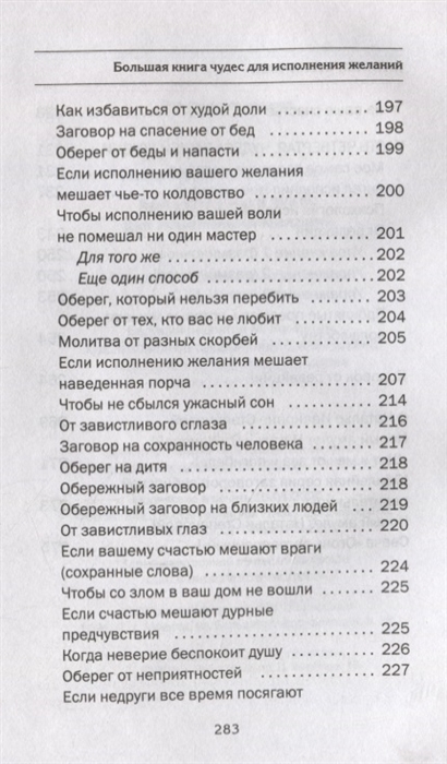 Желание содержание. Степанова книга исполнения желаний. Большая книга исполнения желаний.