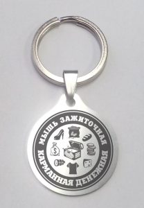 

Карманная денежная Мышь зажиточная, медицинская сталь