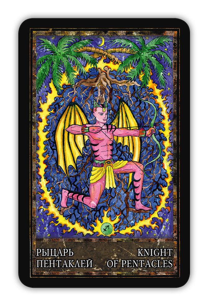 Гадальные карты Таро Волшебные Врата. Magic Gate Tarot (колода с инструкцией для гадания) %% Рыцарь пентаклей