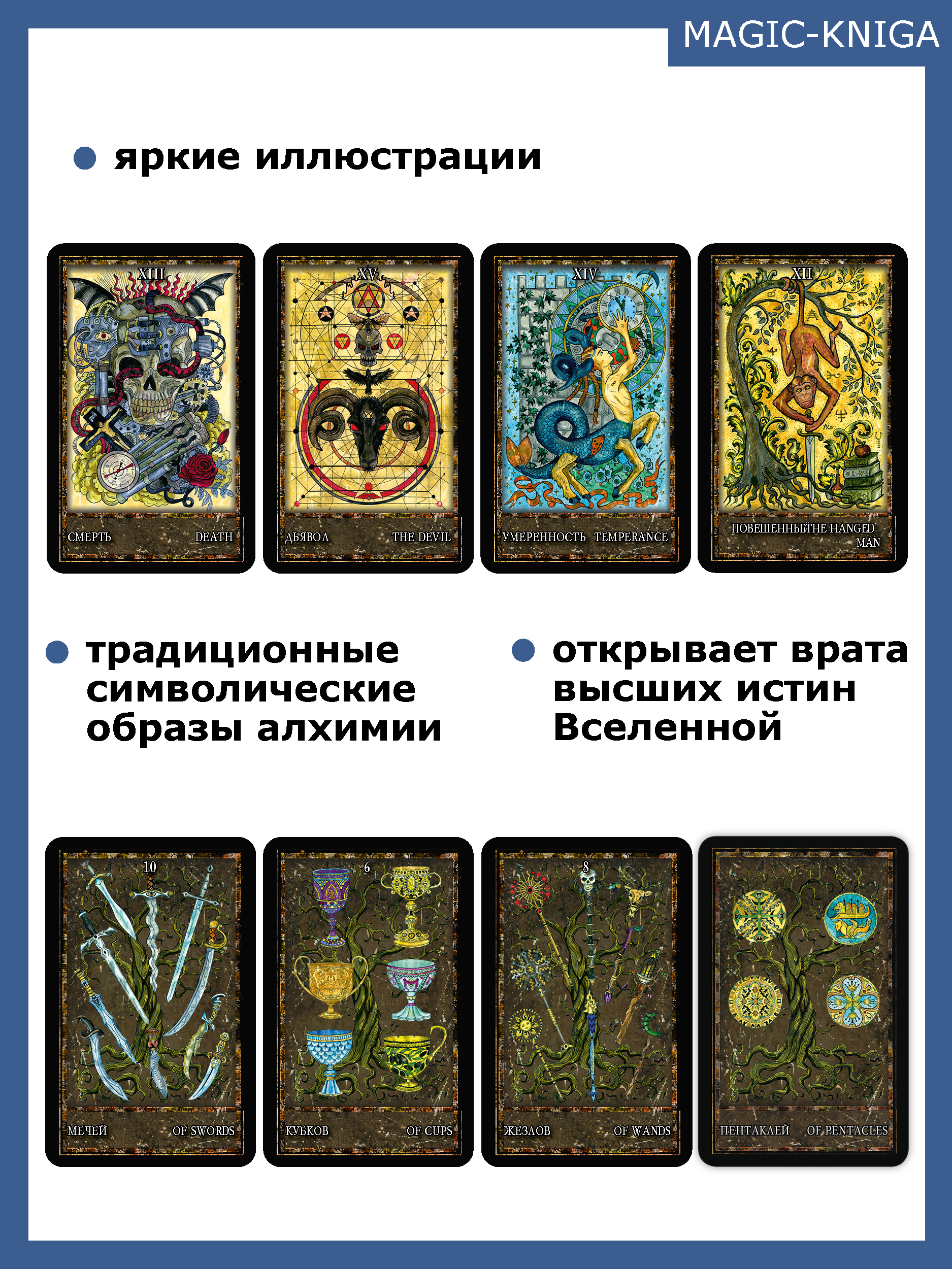 Гадальные карты Таро Волшебные Врата. Magic Gate Tarot (колода с инструкцией для гадания) %% 