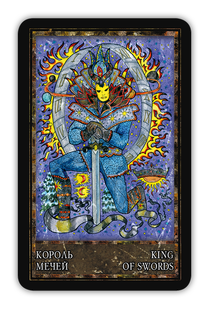 Гадальные карты Таро Волшебные Врата. Magic Gate Tarot (колода с инструкцией для гадания) %% Король мечей