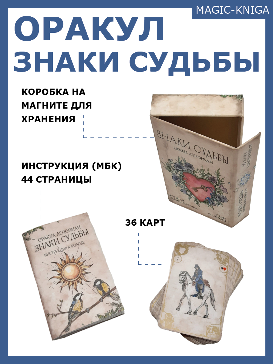 Оракул знаки судьбы. Предсказательный оракул знаки судьбы. Оракул знаки судьбы. Предсказательный оракул знаки судьбы. Предсказательный оракул знаки судьбы галерея карт.