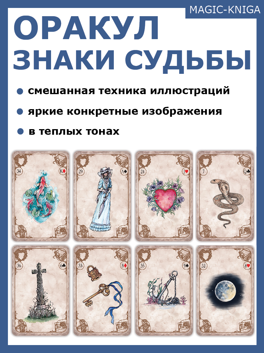 Предсказательный оракул знаки судьбы. Оракул знаки судьбы. Оракул знаки судьбы. Оракул символ. Оракул знаки судьбы.