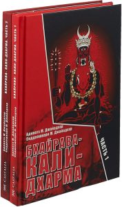 

Бхайрава Кали Дхарма