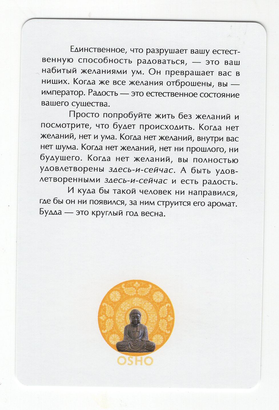Узнавая Будду. 53 медитации, чтобы открыть в себе будду (брошюра + 53 карты) %% рубашка 3