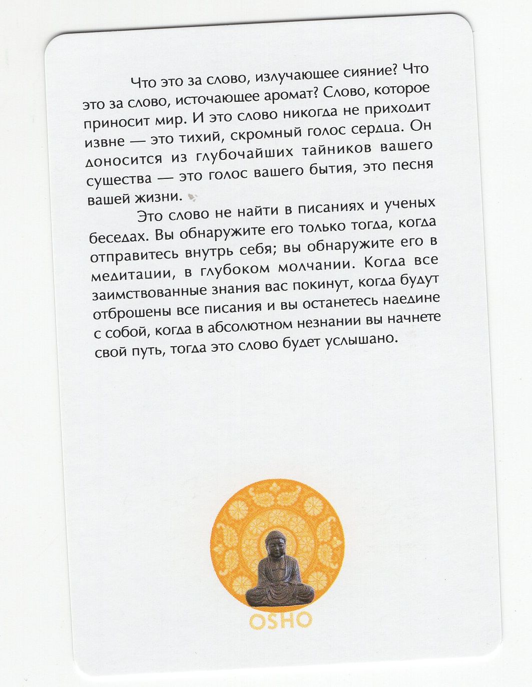 Узнавая Будду. 53 медитации, чтобы открыть в себе будду (брошюра + 53 карты) %% башка 4
