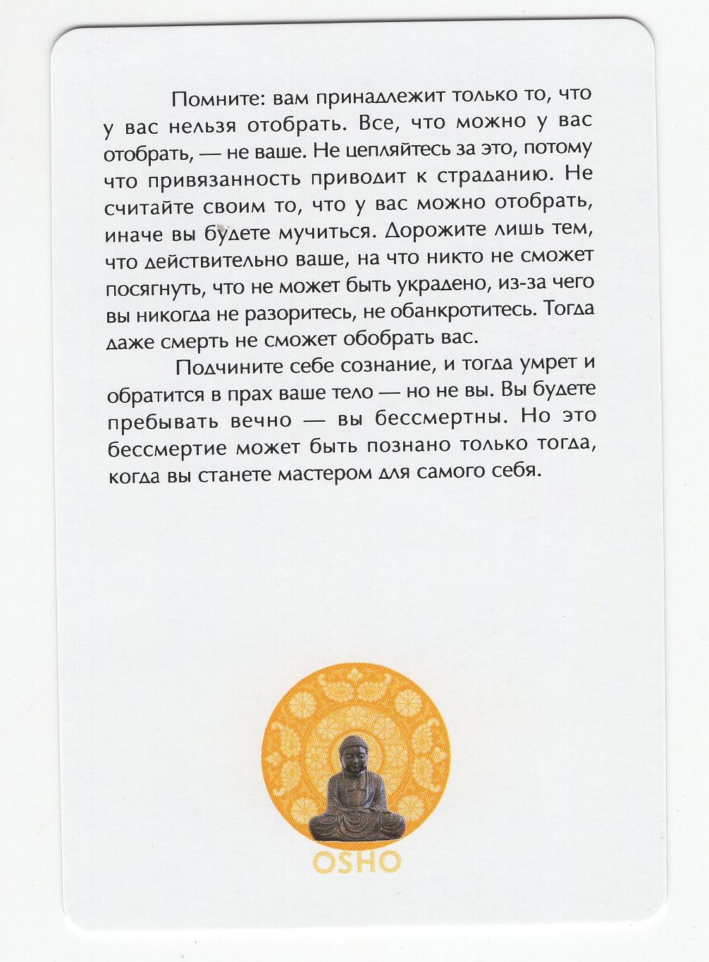 Узнавая Будду. 53 медитации, чтобы открыть в себе будду (брошюра + 53 карты) %% рубашка 2
