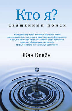 Кто я? Священный поиск %% обложка