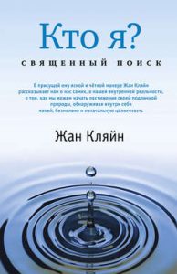 

Кто я Священный поиск