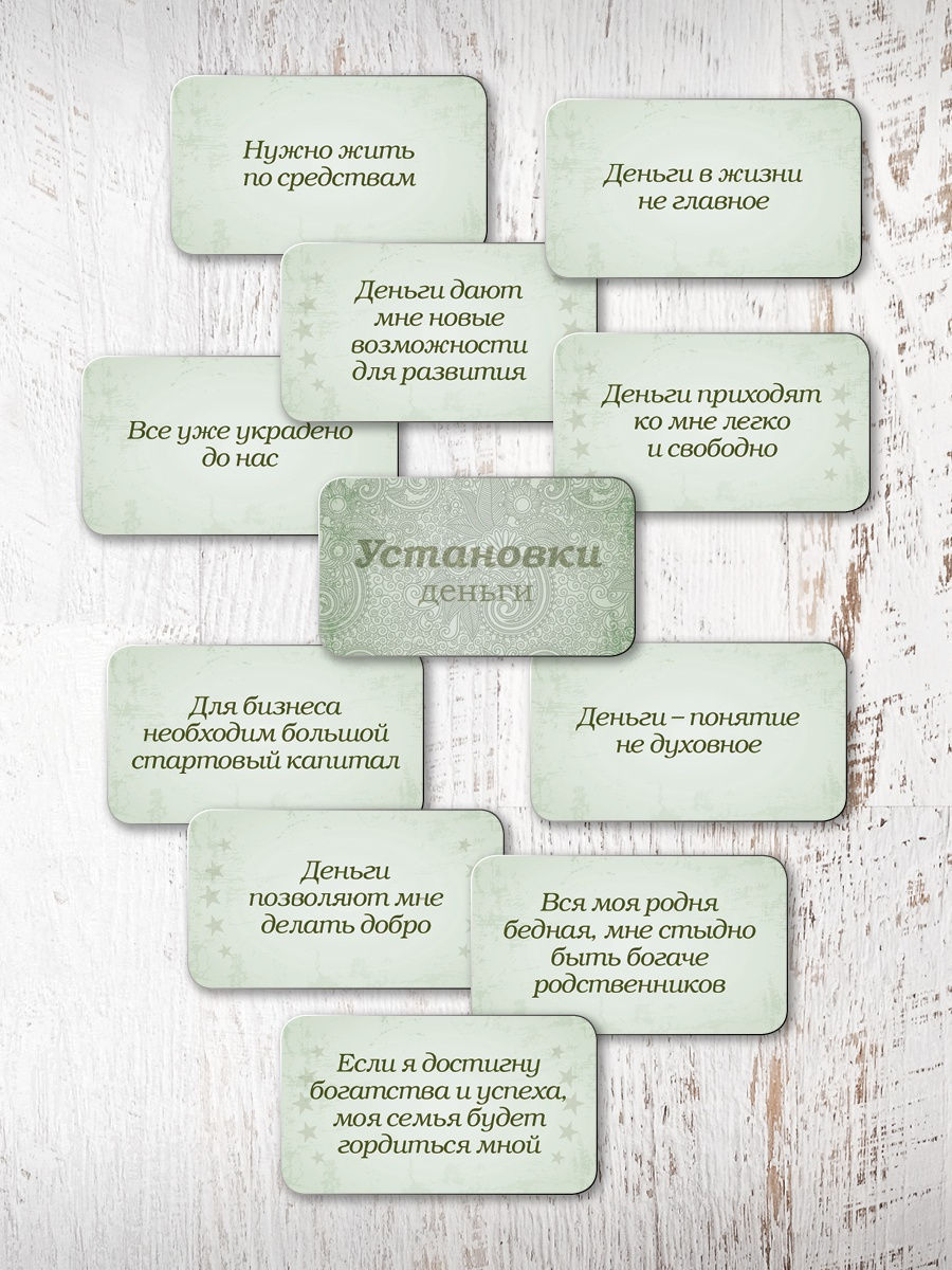 Метафорические карты «Установки: деньги»