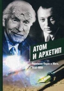 

Атом и Архетип