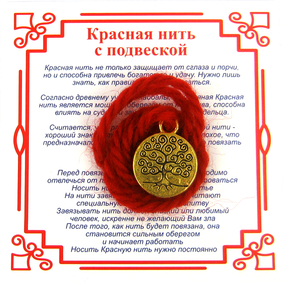 Красная нить на Развитие (Дерево Жизни) внешний вид
