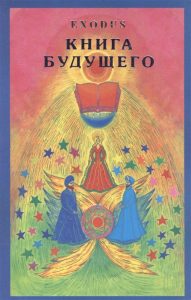 

Книга будущего