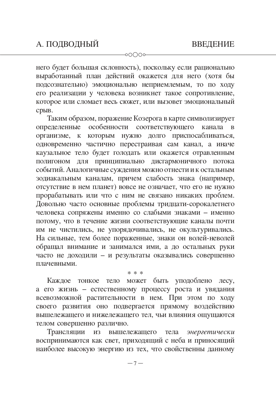 Каббалистическая астрология. Знаки зодиака. Часть 2 %% 