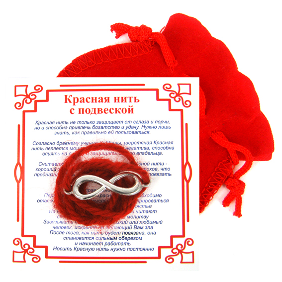 Красная нить с мешочком на Развитие (символ Бесконечности) %% обложка