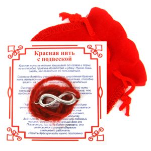 Красная нить с мешочком на Развитие (символ Бесконечности)