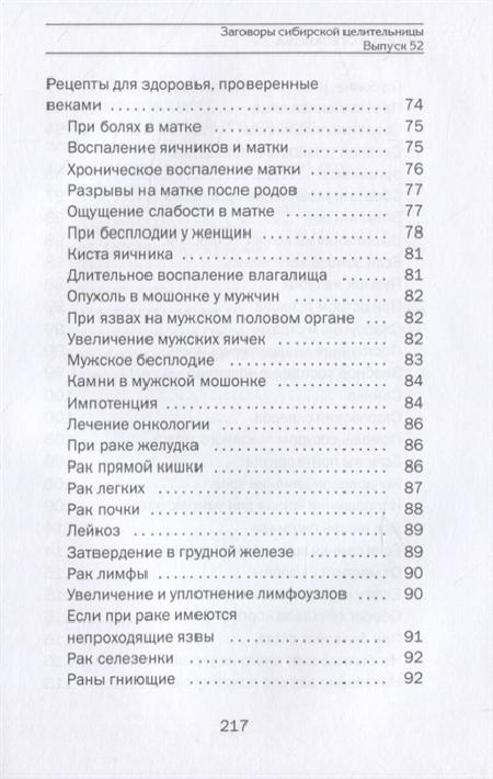 Заговоры сибирской целительницы. Выпуск 52 Содержание 3