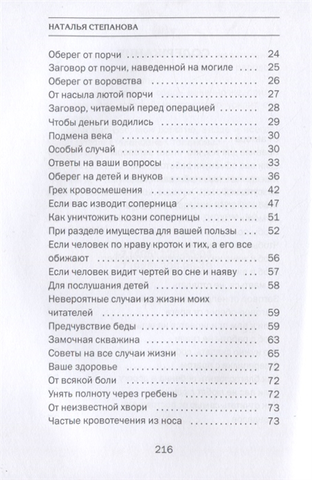 Купить Книгу Натальи Степановой Заговоры Сибирской Целительницы