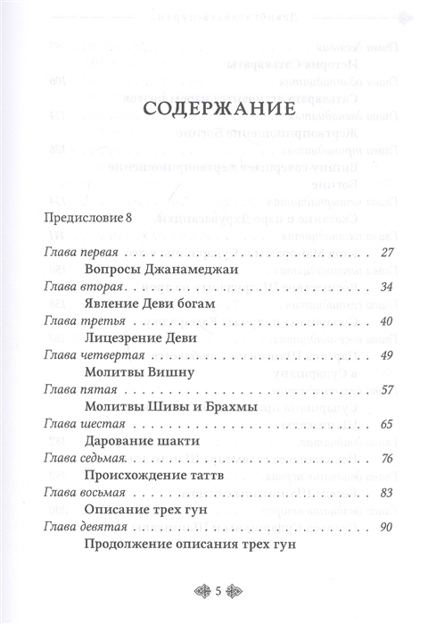 Девибхагавата-пурана. Книга 3 %% Содержание 1