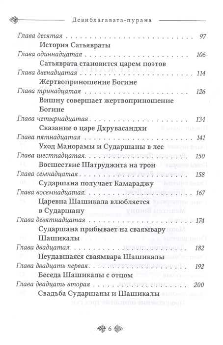 Девибхагавата-пурана. Книга 3 %% Содержание 2