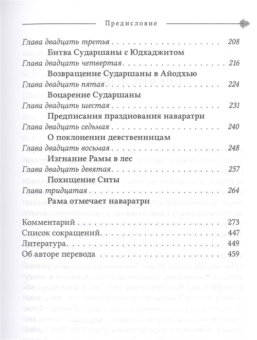 Девибхагавата-пурана. Книга 3 %% Содержание 3