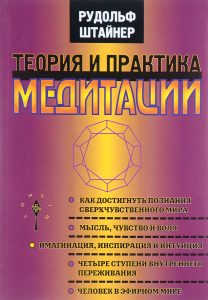 

Теория и практика медитации