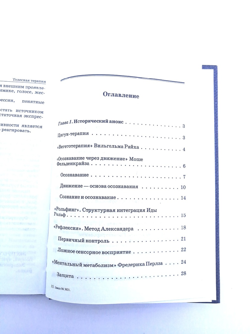 Телесная терапия. Искусство управлять собой