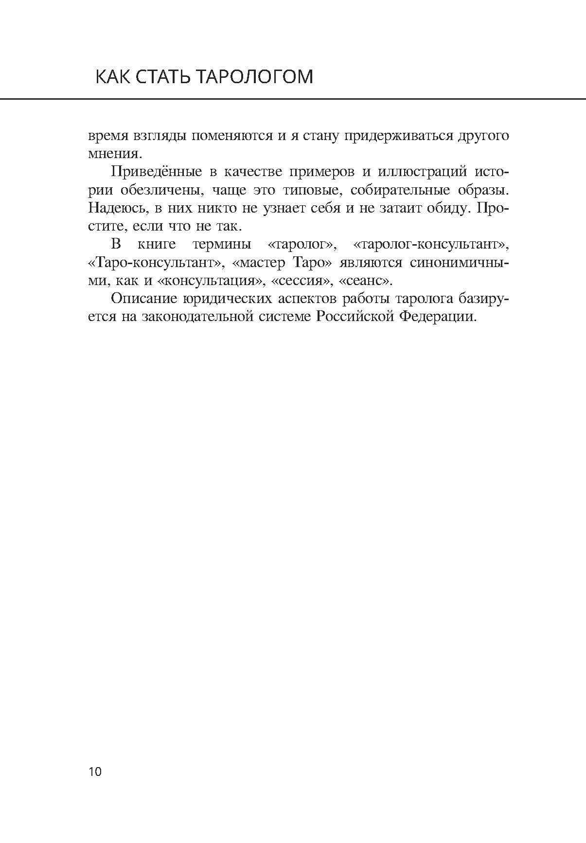 Как стать тарологом. От хобби - к профессии %% 