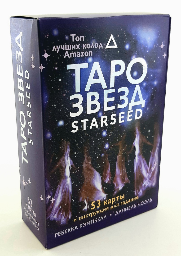 Таро звезд. Starseed %% Обложка