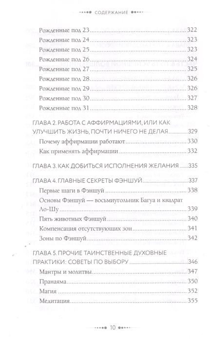 Астроэнциклопедия для успешной женщины %% Содержание 8