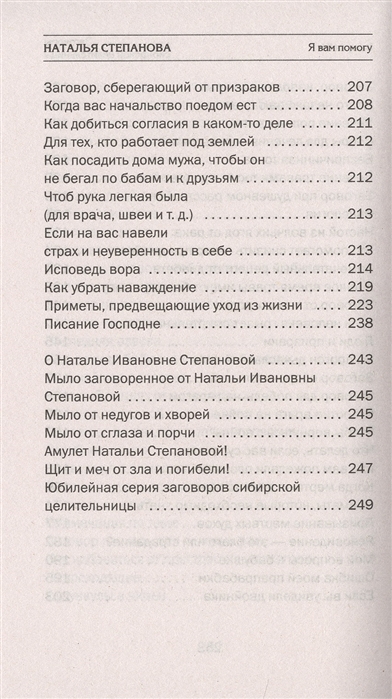 Список книг степановой по порядку. Заговоры сибирской целительницы 51. Книга степановой н.и. 51. Купить заговоры сибирской целительницы н. степановой 51. Заговоры н степановой 53 выпуск.