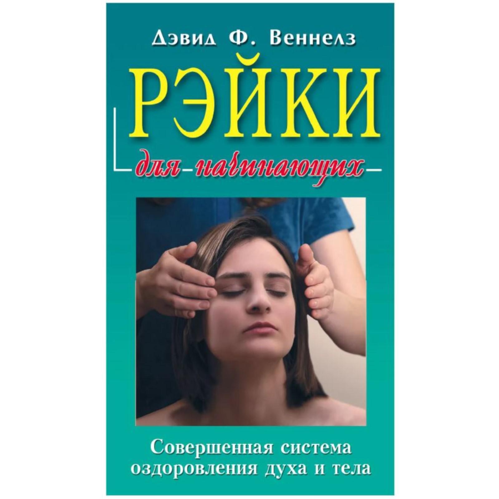 Рэйки для начинающих 